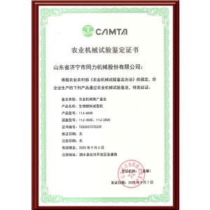 農業(yè)機械試驗鑒定證書